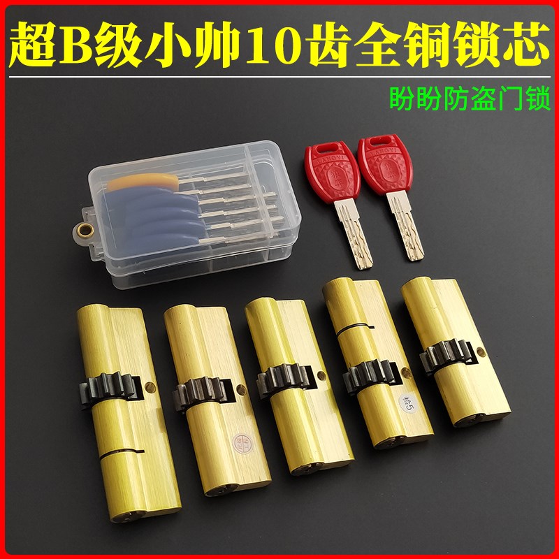 老式盼盼防盗门锁十齿轮锁芯P19 超B级蛇形槽小帅10齿锁心P39/P35