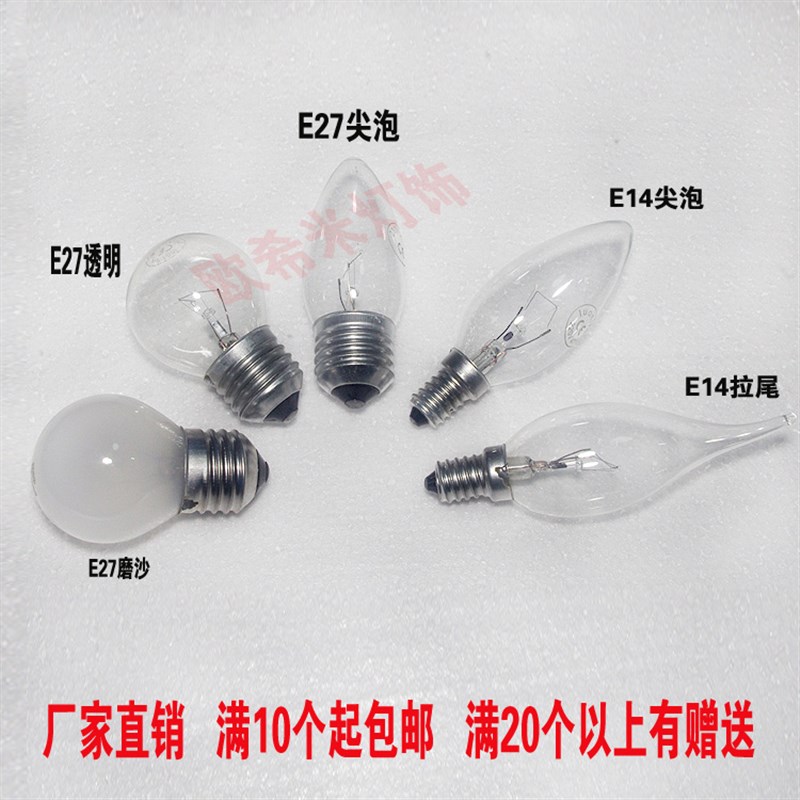 普通灯泡E27螺口 E14螺口钨丝灯泡尖泡 黄光台灯可调光普通灯泡