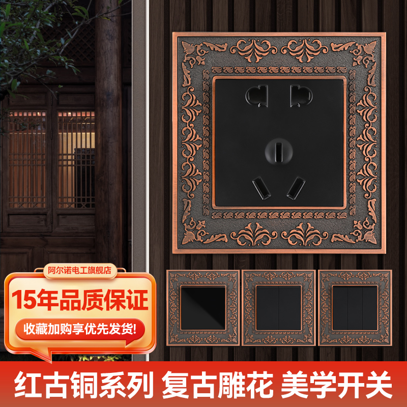 阿尔诺复古美式雕花锌合金开关插座面板一开双控五孔别墅家用家装