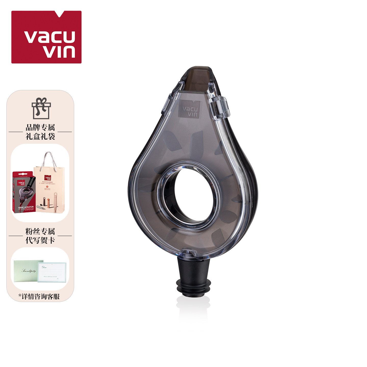 vacuvin梵酷荷兰进口红酒快速醒酒器葡萄酒瓶塞倒酒器家用创意