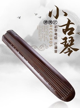 便携小古琴膝琴迷你手工初学演奏七弦老杉木练习伏V羲蕉叶混沌乐
