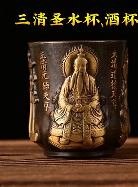 圣水杯摆件三清道祖大帝家用敕水杯供圣水净水杯酒杯浮雕工艺品