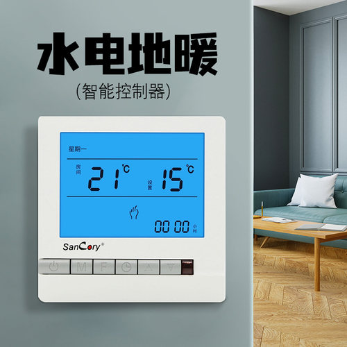 液晶智能恒温水电地暖温控器控制面板开关有线数字显示室内家商用
