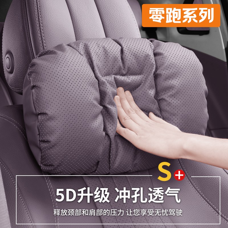 适用于零跑头枕护颈枕C11汽车靠枕C16脖枕C10腰靠t03/c01/B10腰托