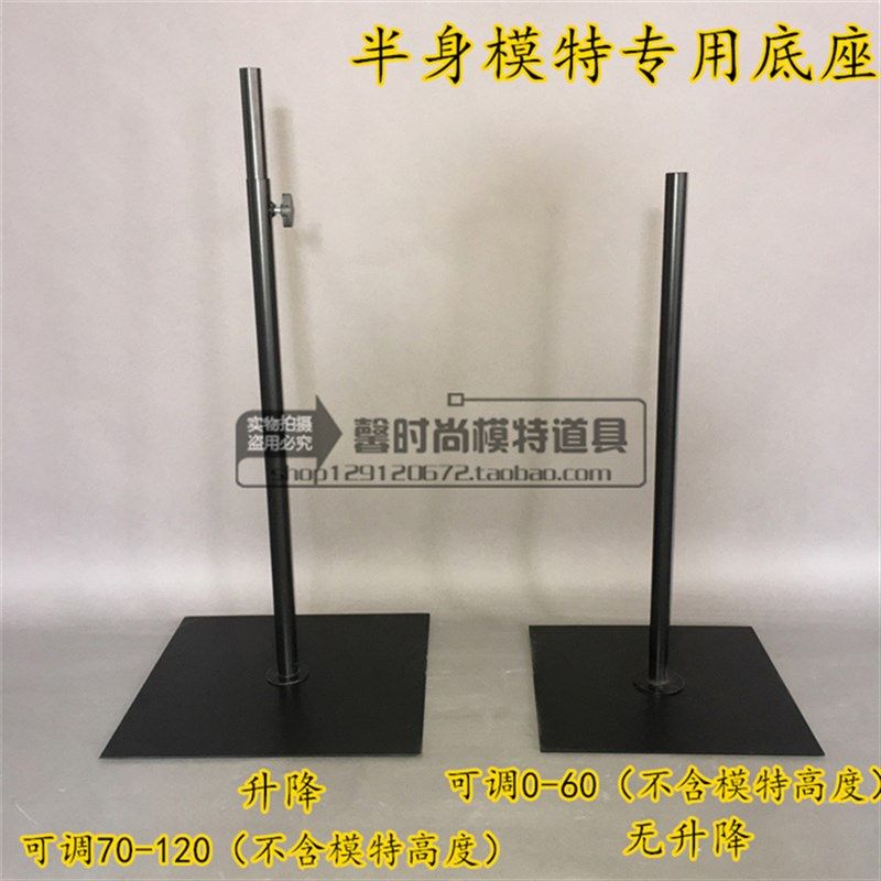 半身服装模特道具底座支架 可升降底座 半身模特配件喷塑黑色,商业/办公家具,服装模特,淘宝优惠券,粉丝福利购,淘宝优惠卷