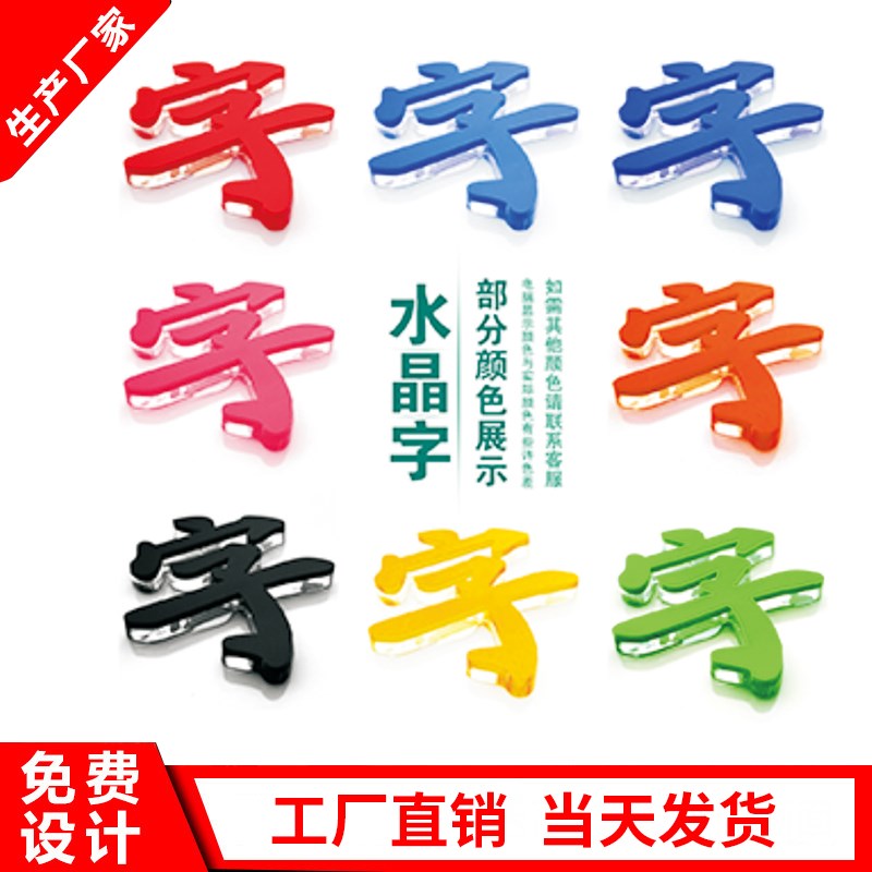 洪业定制水c晶字雪弗字门头背景墙招牌PVC字亚克力字铁皮字发光字