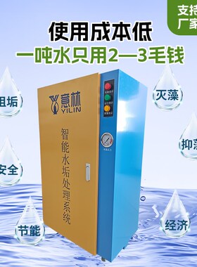 智能阻垢除垢设备水垢处理空气能除水垢防控机自动投加药设备