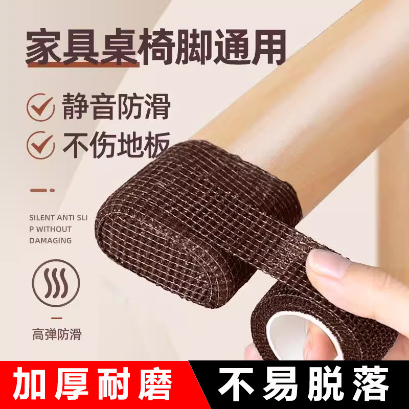 防滑椅子脚套桌子静音耐磨凳子保护垫板凳桌椅脚垫自Z粘弹力绷带
