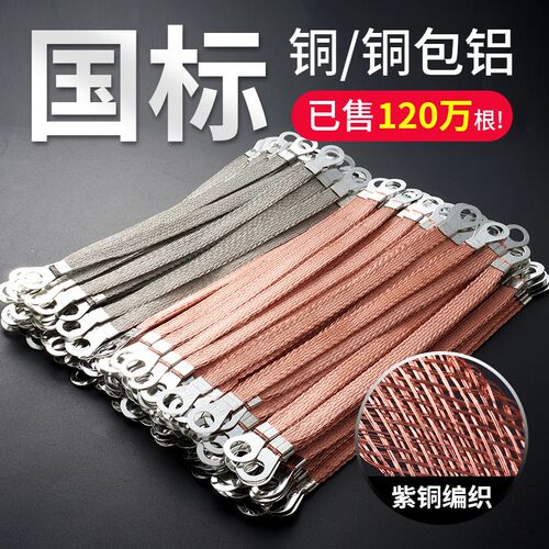 桥架接地线铜编织带扁铜线电箱配电E柜过门跨接连接线软铜线地线