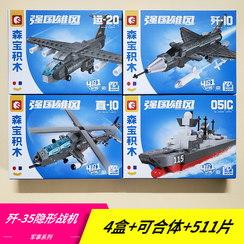 歼35隐形战机直升机积木玩具益智拼装小颗粒模型6儿童8男礼物12岁,玩具/童车/益智/积木/模型,普通塑料积木,淘宝优惠券,粉丝福利购,淘宝优惠卷