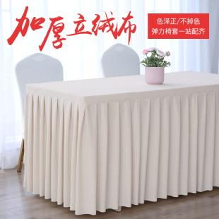 定制纯色会议桌布会议室办公桌绒布长方形桌套订做签到台展会台裙