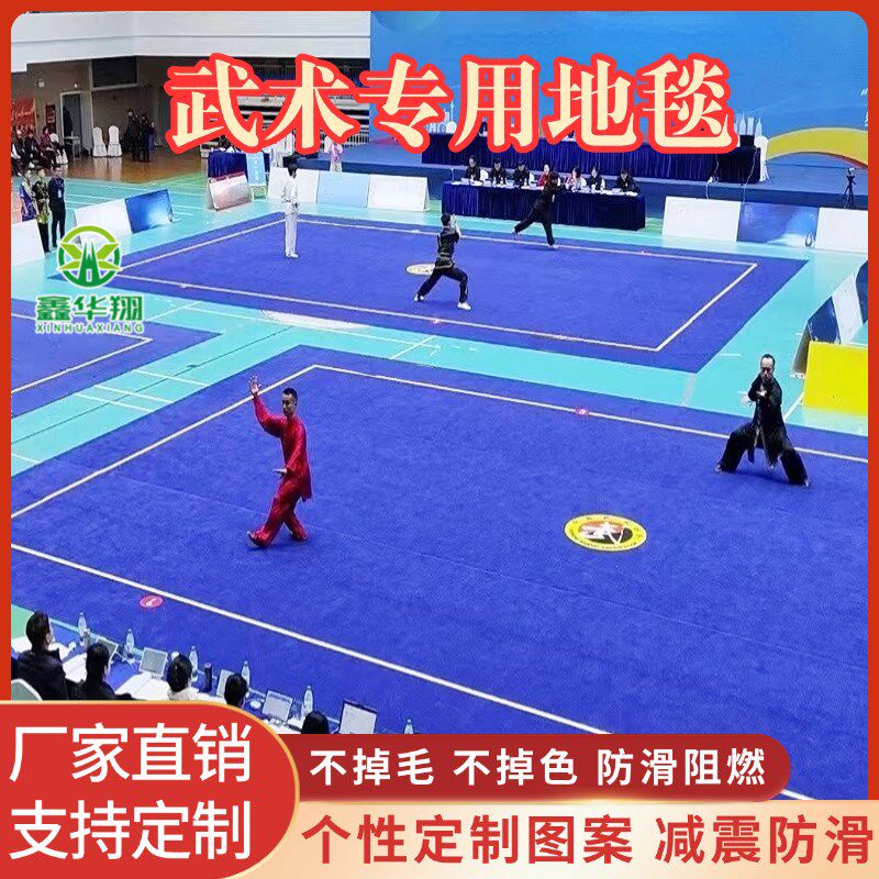 武术地毯武术套路地毯武术锦标赛地毯舞蹈体操地垫武馆训练地毯