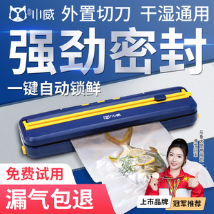 小威抽真空e封口机小型家用食品保鲜包装机塑封压缩密封干湿两用