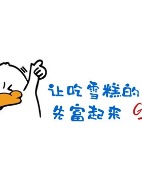 网红冰淇淋雪糕店墙面装饰冷饮奶茶甜品蛋糕广告玻璃贴纸画刨冰柜