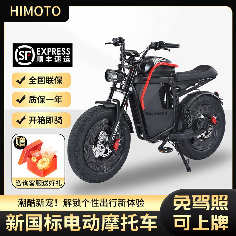 Himoto新h国标新款电动自行车免驾照上牌助力车成人通勤上班代步