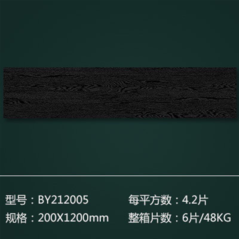 通体黑色木纹砖法式客厅瓷砖民宿阳台卧室防滑仿实木地砖200x1200