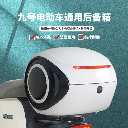 适配九号电动车B30C/C4q0/B110p/B80/C60/B40尾箱后备箱延长架配