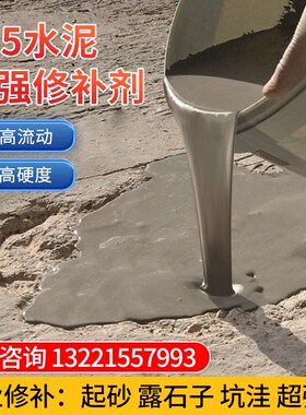 525水泥路面修补料高强度混凝土地面起沙道路快速修复抗裂砂浆C80