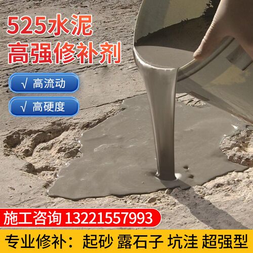 525水泥路面修补料高强度混凝土地面起沙道路快速修复抗裂砂浆C80