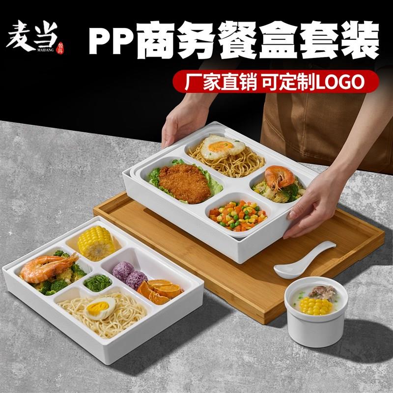 月子中心4S店专用白色商务餐盒PPE内胆便当盒饭盒成人分格餐盘套