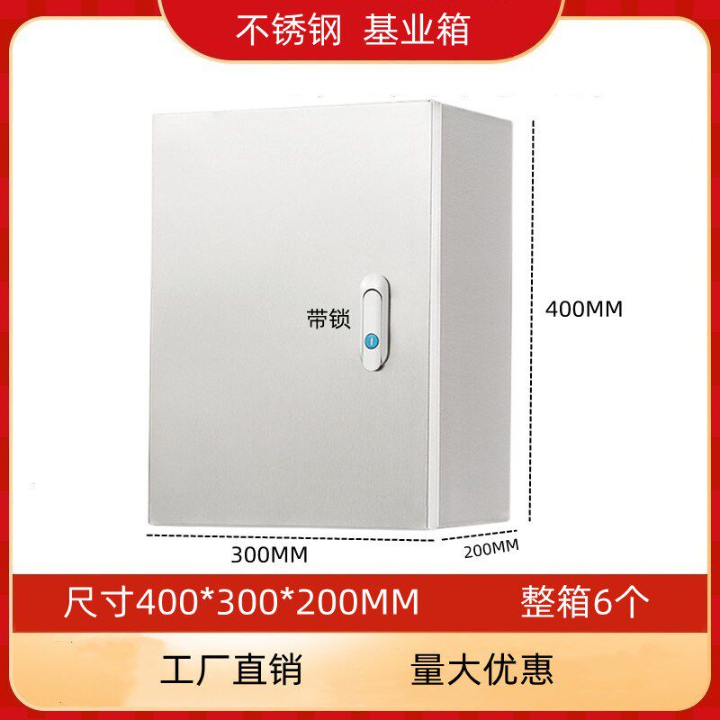 不锈钢配电箱 基业箱o 电控箱控制箱电气柜控制柜监控不锈钢防水