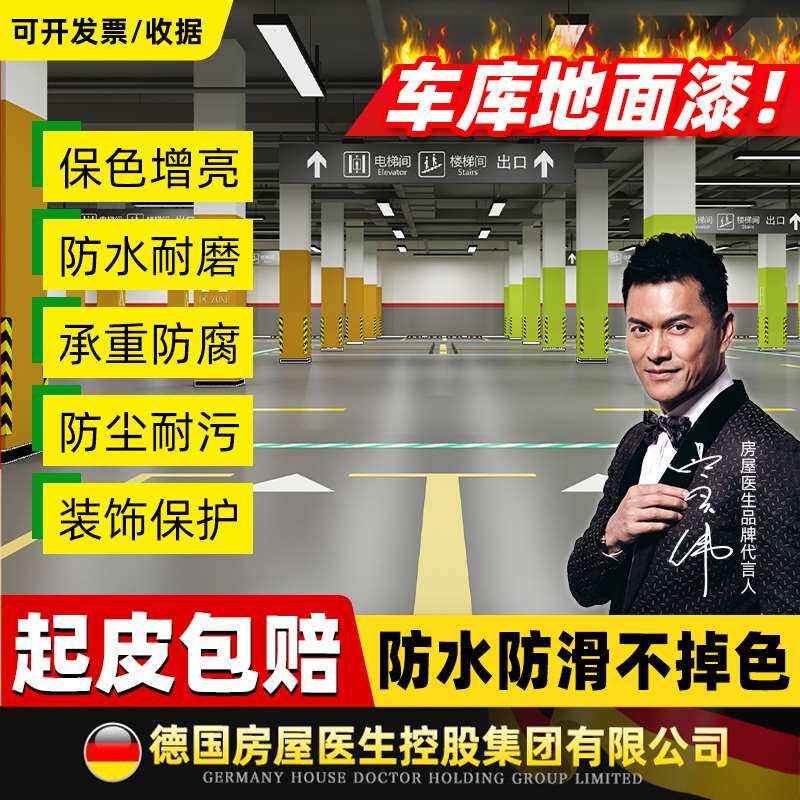 环氧地坪漆水泥地面地板漆u车库地面改造防水防滑自流平水泥油漆