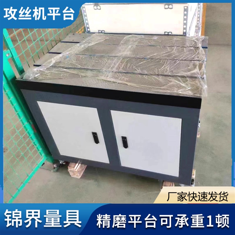 攻丝机平台柜子 攻牙机工作台 铸铁T型槽钳工平板500*800 600*900
