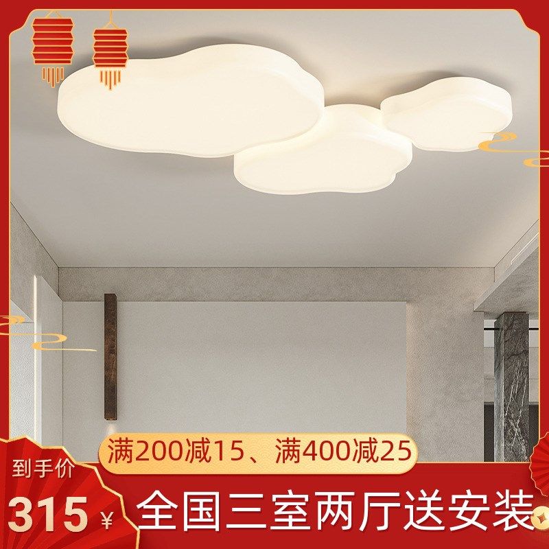 2024年新款客厅吸顶灯简约现代大气奶油风卧室云朵组合全屋套餐灯,家装灯饰光源,客厅吸顶灯,淘宝优惠券,粉丝福利购,淘宝优惠卷