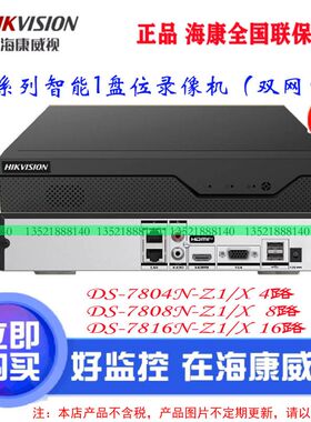 海康DS-7804N-Z1/X DS-7808N-Z1/X DSH-7816N-Z1/X智臻智能NVR主