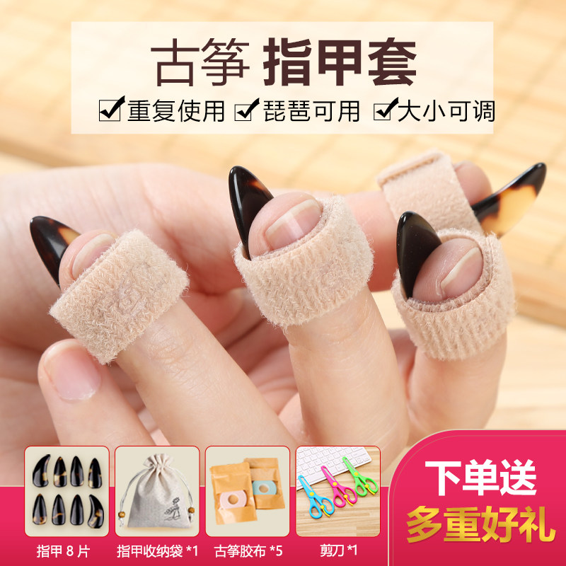 古筝琵琶可调节i指甲套硅胶免胶布缠绕儿童胶带配件成人专业级指