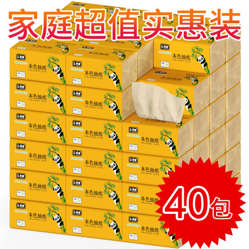 真诚本色抽纸40包整箱家庭装x实惠装小包卫生纸餐巾纸原生竹浆纸