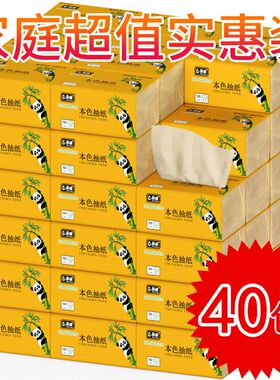 真诚本色抽纸40包整箱家庭装x实惠装小包卫生纸餐巾纸原生竹浆纸