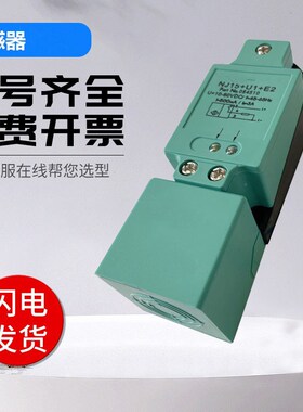 倍加福型接近开关传感器NJ15s+U1+E0/E2/A0/A2/W/N质保一年 国产