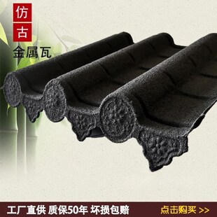 金属彩石别墅瓦片屋顶防水加厚彩钢仿古瓦屋面小青瓦装饰别墅瓦