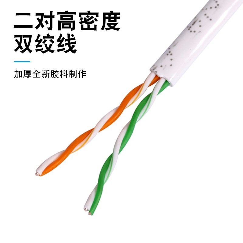 安普辉讯 RJ11四芯无氧铜电话线 国标室内4芯语音通讯电话线200米