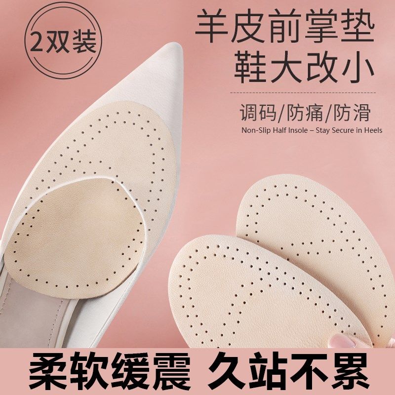 鞋大码半码女垫半垫前高跟鞋鞋垫防滑改小掌垫垫前女前半码脚掌掌