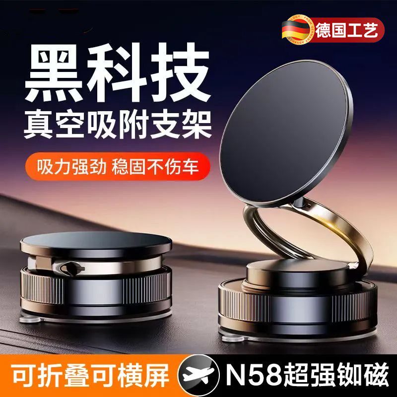 2025新款吸盘式手机支架车载专用磁吸真空吸附汽车导航便携可旋转