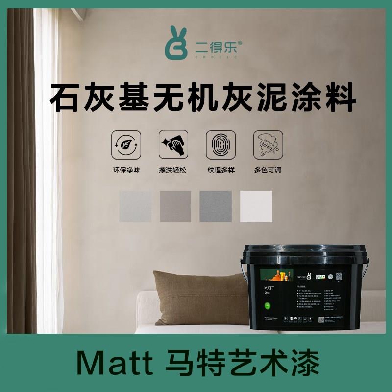 无机灰泥涂料墙面防潮防霉肌理质感装饰漆地O下室客饭厅卧室艺术