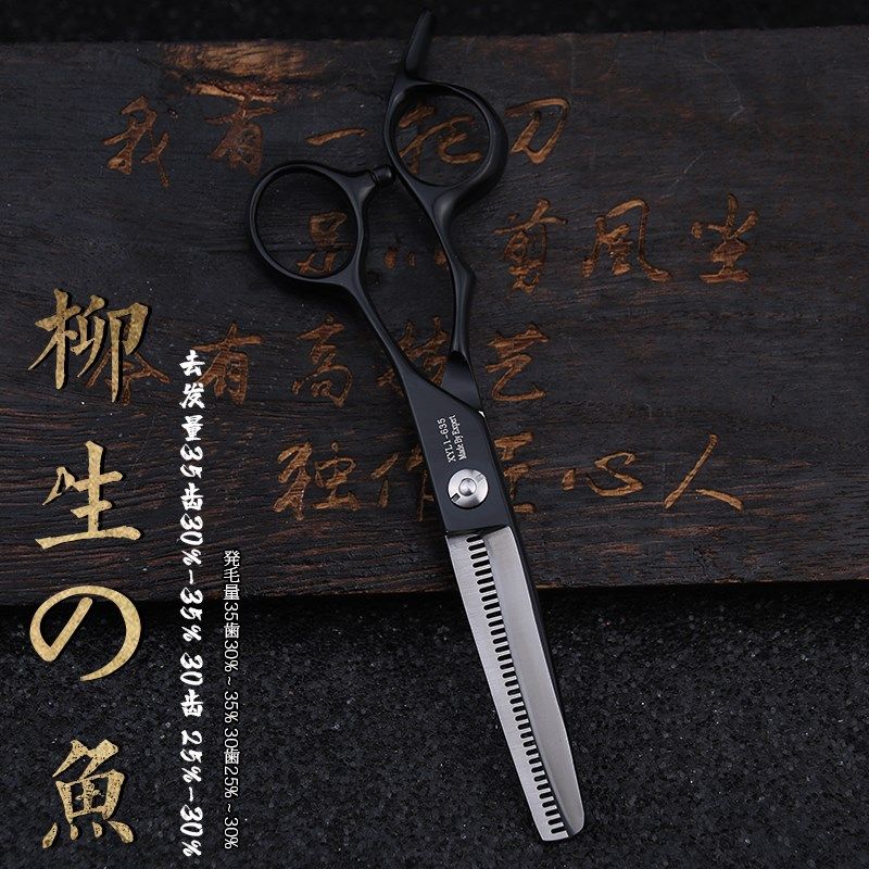 柳生鱼剪刀美发剪男发打薄牙剪V齿综合男士去量平头起边手型剪刀