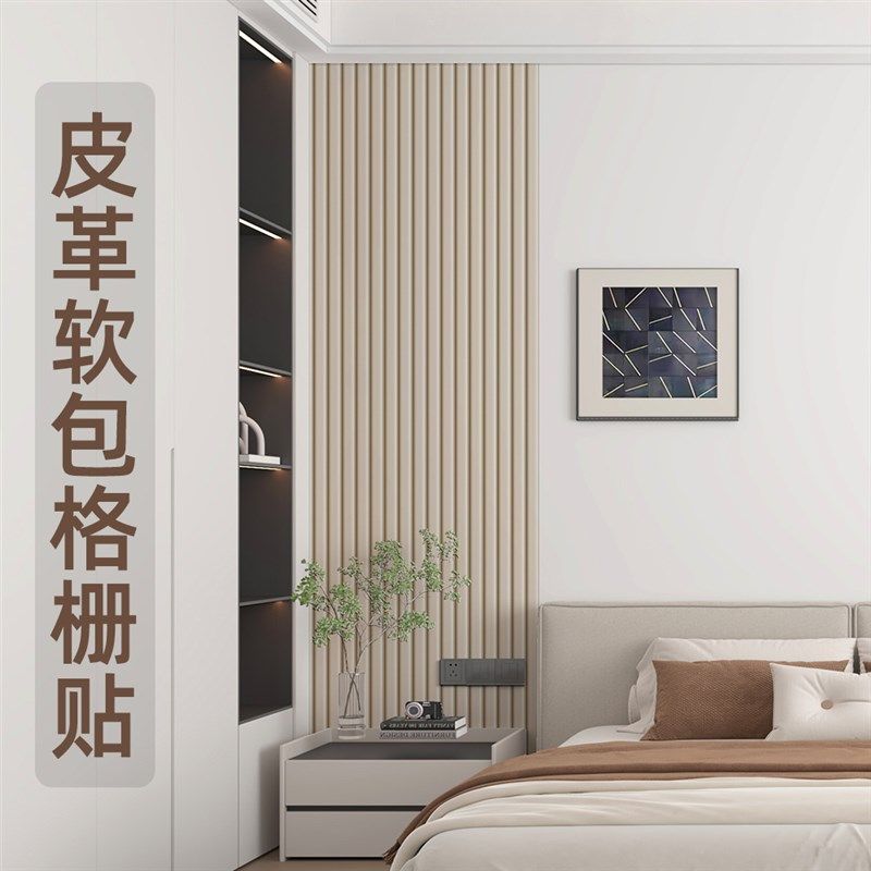 皮革软包格栅墙贴自n粘卧室床头房间背景墙面墙角装饰遮丑防水防