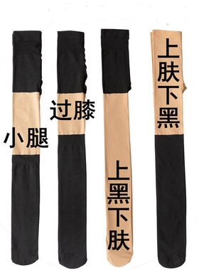 夏季薄款拼接丝袜假两件女双色肉色黑色假大腿过R膝小腿打底连裤