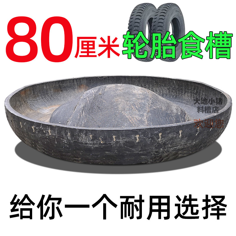 轮胎猪料槽猪盆仔猪补料槽喂鸡鸭鹅食槽圆形教料槽养殖器械设备