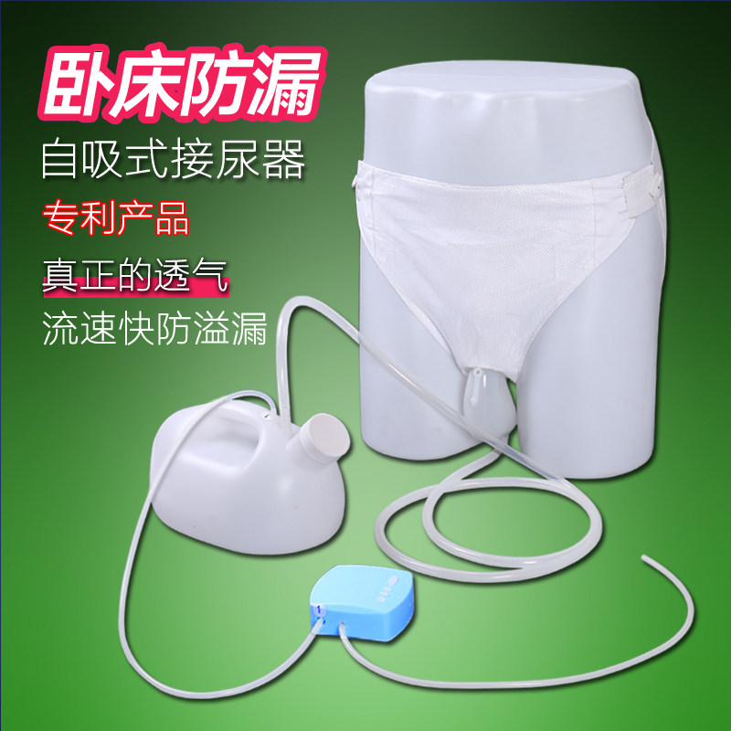 自吸式接尿器男用女用老年瘫痪病人老人男士防漏卧床硅胶小便器