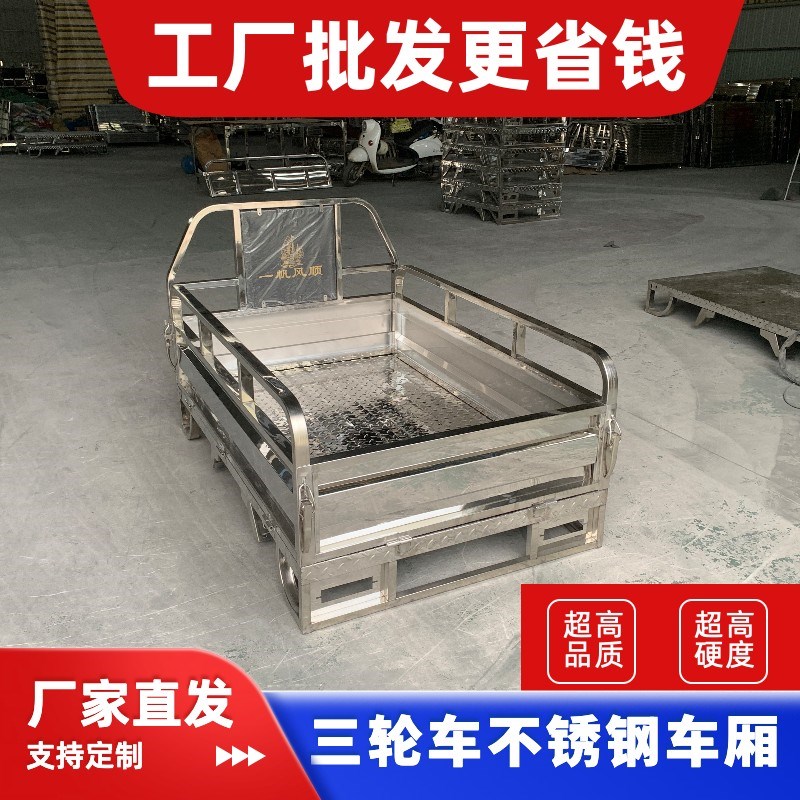 三轮车不锈钢车厢k加厚定制分体车箱车斗改装简易车卡手动自动车