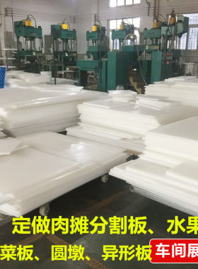 定做塑料菜板猪肉分m割案台板pe剁骨砧板超市案板刺身寿司用切菜