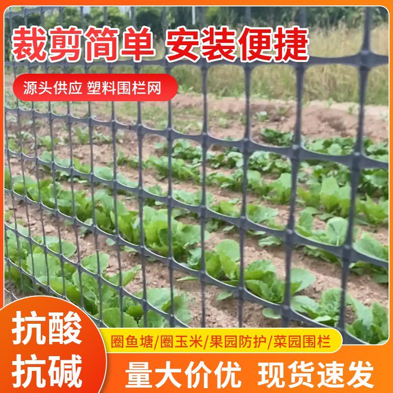 塑料围栏网养殖鸡鸭拦网圈山地篱B笆栅栏鱼塘装玉米围栏网菜园网