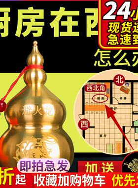 避火龙瓶子厨房西北角纯铜葫x芦摆件大号乾位火烧天门辟火龙工艺