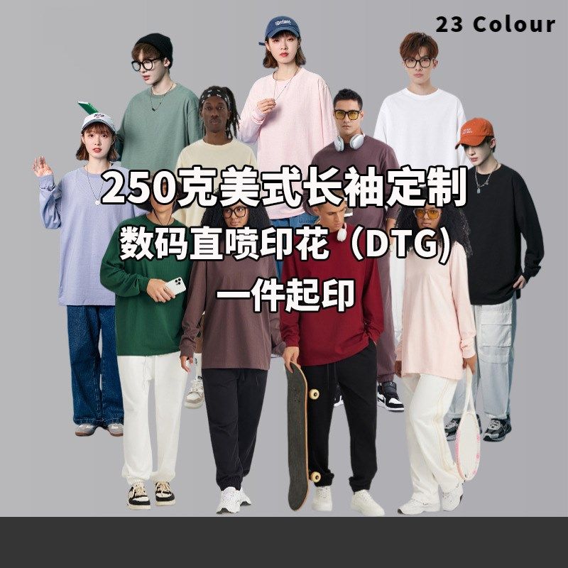 长袖t恤定制团体制服工作服男女重磅DIY直喷来图喷漆印制LOGO