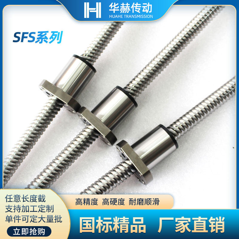 滚珠丝杆螺母套装SFS01205 1210 1605 1616 1620 2005 2010 2510