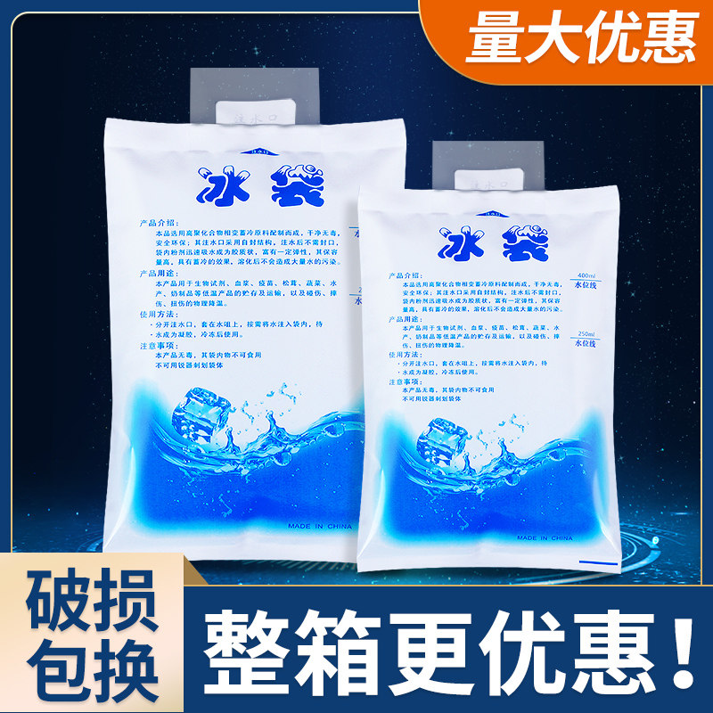 注水冰袋保鲜冷藏食品快递专用反复使用保冷海鲜便携家用冷敷冰包